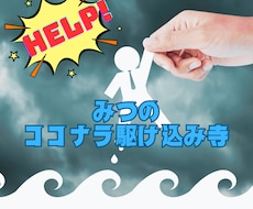 急いで悩みを半減したい方のお悩みを引き受けます どのカテゴリで相談したらいいか分からない?ここに来てください