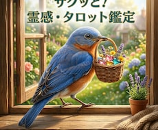 霊感とタロットを組み合わせた鑑定を得意としてます イメージ1