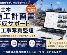 土木作成書類をサポートします イメージ1