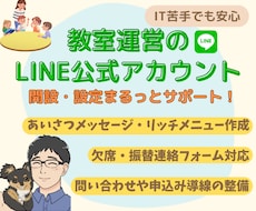 お教室運営に最適なLINE公式アカウント構築します