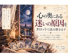 心の奥にある迷いの原因をタロットで読み解きます イメージ1
