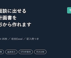 民泊・簡易宿所の事業計画書テンプレを販売します イメージ1
