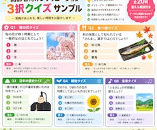 高齢者向けの3択クイズ・レク問題を作成します イメージ1