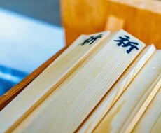 恋愛に関するご祈願致します 祈願~その想いは叶えるためにあるのです