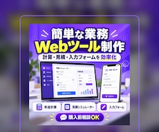 簡単な業務Webツールを制作します イメージ1
