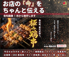飲食店の「今」を伝える告知画像、1枚から作ります イメージ1