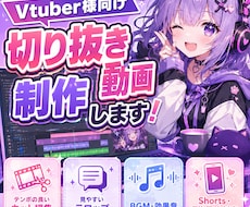ゲーム配信、雑談切抜き作成いたします イメージ1