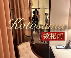数秘術とヒーリングであなたの宿命・使命お伝えます イメージ1
