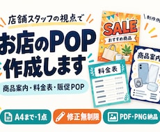 お店の商品案内・料金表・販促POPを作成します イメージ1