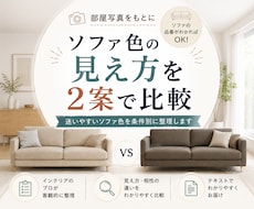 お部屋写真を参考に、ソファ色の見え方を整理します 迷いやすいソファ色、条件別に2案で比較します