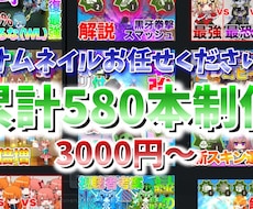 最短1日‼︎見たいと思わせるサムネイルを作成します イメージ1