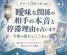 曖昧な関係の相手の本音と停滞理由を占います イメージ1