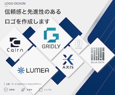 信頼感あるミニマルな企業・サービスロゴを作成します 構造から設計する信頼感と先進性のあるロゴをご提案します