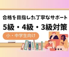 5級〜3級向け　短期間で合格を目指す対策します オーダーメイド授業。英作文対策や面接対策にも◎
