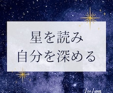 ホロスコープからあなたの特性を読み解きます イメージ1