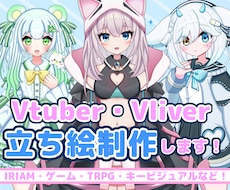 IRIAM・キービジュアル等配信用立ち絵を描きます イメージ1