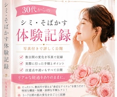 絶対にやるべき！頑固なシミそばかすの裏技教えます とんでもない事が起きた！最短・最安でコンプレックス解消！