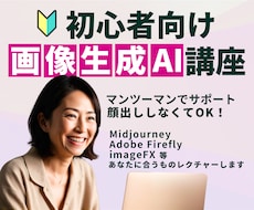 初心者向け！画像生成AIの分からないにお答えします これから画像生成AIを始める方、すでに始めている方もOK