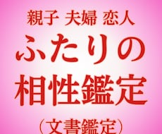 気になるあの人との相性鑑定します イメージ1