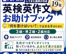 英検英作文対策｜型と表現で書ける力を伸ばします 講師歴19年｜パラフレーズ攻略で止まらず書ける英検表現集