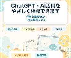 ChatGPT・AI活用をやさしく相談できます 何から始めるか一緒に整理します