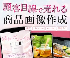 顧客目線で売れるEC商品画像をデザインします イメージ1