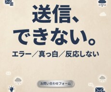 フォームが送信できない不具合を調査して直します エラーが出る／真っ白／反応しない。原因から特定します