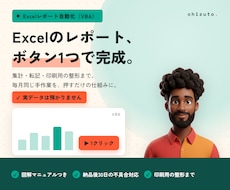 毎月のExcelレポート作成をVBAで自動化します イメージ1