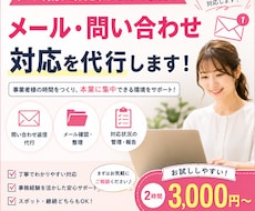 メール・問い合わせ対応を丁寧に代行します 忙しいあなたに代わって安心感のある対応をサポートいたします。