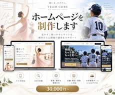 店舗・教室・団体向けホームページを制作します イメージ1