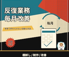 会社の"反復業務"を自動化｜月額サポートします イメージ1