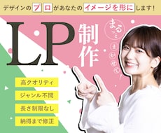 クオリティ最重視！LP制作承ります イメージ1