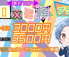 あなたの歌をワンアップさせます イメージ1