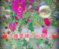 守護霊様があなたにして欲しいこと伝えます あなたを愛する守護霊様からのお願いメッセージ