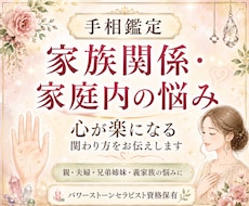 24h納品＊手相から家庭問題・家族問題を鑑定します イメージ1