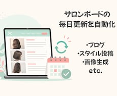 サロンボードの毎日更新を運用/自動化します イメージ1