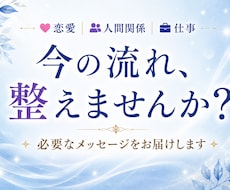 恋愛・人間関係・仕事｜必要な流れをお届けします イメージ1