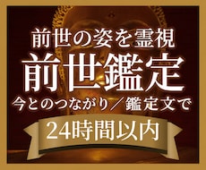 前世・過去世と今世のつながりを霊視しお伝えします なぜか惹かれる場所や繰り返す悩みを、前世とのご縁から読み解く