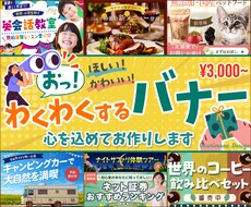 ワクワクするバナーをデザインします シンプルから個性的まで。おっ！と目を惹くデザインをお届け