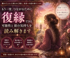 まだ忘れられない…｜復縁の流れと未来を読み解きます ｜もう連絡は来ない？彼の本音ともう一度繋がる流れを霊視します