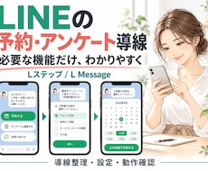 LINEの予約・アンケート導線を整えます イメージ1