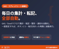 スプレッドシートの作業を自動化します イメージ1
