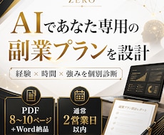 AIであなた専用の副業プランを設計します イメージ1