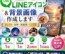 LINEアイコン・背景画像を作成します 自然でおしゃれなプロフィール画像を作成