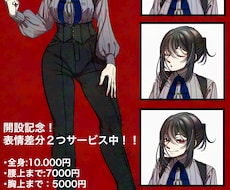 表情差分付きの立ち絵イラスト制作致します イメージ1