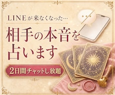 LINEが来なくなった理由と相手の本音を占います イメージ1