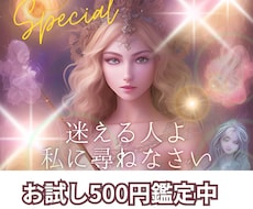 期間限定‼️最強霊能力発揮し貴方をサポートします 速攻チャネリング！心の中と未来の事にフォーカスしお伝え！
