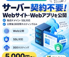 サーバー契約不要でWebサイトを公開します イメージ1