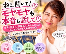 モヤモヤも本音も笑顔でお聞きします イメージ1