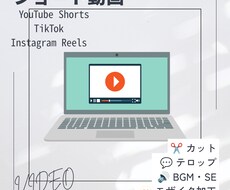 ショート動画編集承ります イメージ1